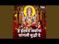 He Ishwara Sarvana Changli Buddhi De
