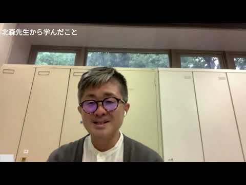 学校教育課程 大学人に北森先生について伺いました！【武蔵野大学中村先生編②】