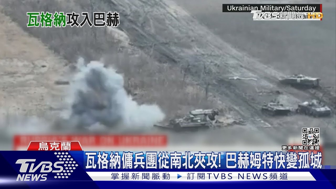 瓦格納傭兵團從南北夾攻! 巴赫姆特快變孤城