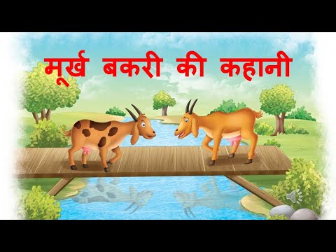 Monica Shweta Hindi Moral stories