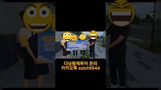 다낭황제투어 저희 회원님들 특별한 여행과 추억 만들어드릴게요^^2025 10 28#풀빌라,#다낭황제투어,#황…