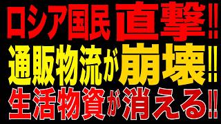 2026/7/19　ロシア通販物流が壊滅危機…ウクライナがロシア最大の通販倉庫を攻撃・炎上!! 国民生活に打撃…生活物資が届かない