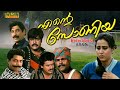 Ente Sonia Malayalam Full Movie Ratheesh Geetha HD E Sub