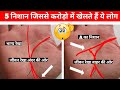 अपने दम पर करोड़ो की सम्पत्ति कमाते है