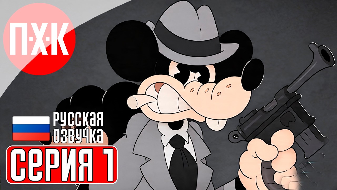 MOUSE: P.I. FOR HIRE Прохождение 1 ᐅ Частный детектив МАУС.