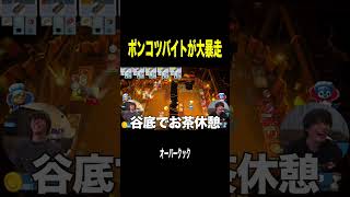 オーバークック初見プレイでじんたんのポンコツに振り回されるみやかわくんｗｗｗｗｗ
