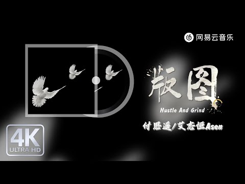 Fu Siyao / Ai Zhiheng Asen - Hustle And Grind#must-listenpopularsongs #TikToksongs #hippop #rap