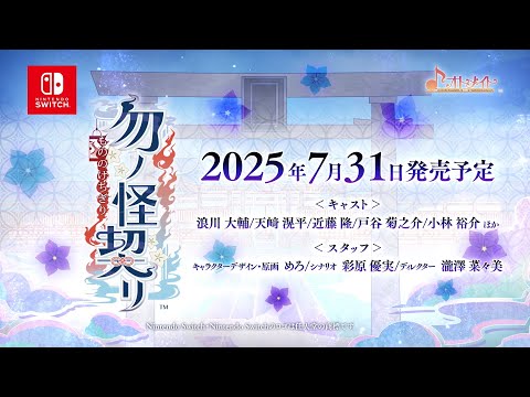 勿ノ怪契リ 特装版 【Switch】 アイディアファクトリー｜IDEA FACTORY