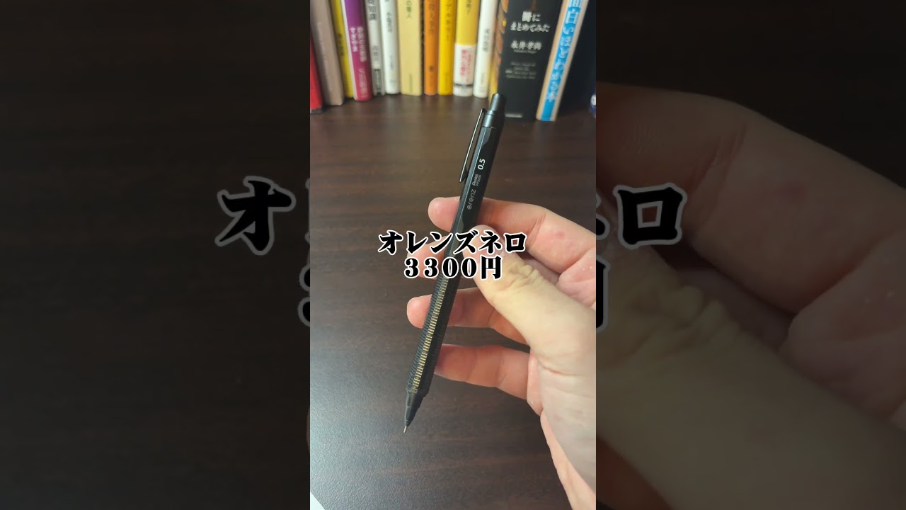 予算10000円　お年玉で買うのにおすすめなシャーペン #シャーペン