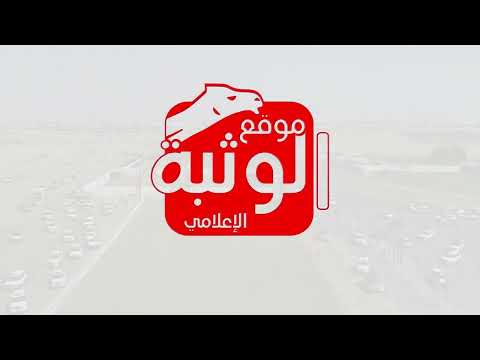  ش 4 (مخلاب) لـ سعيد نايع الشاوي الغفلي 4:46 , شارة الديوان 2 2026/09/25 حقايق اللبسه  