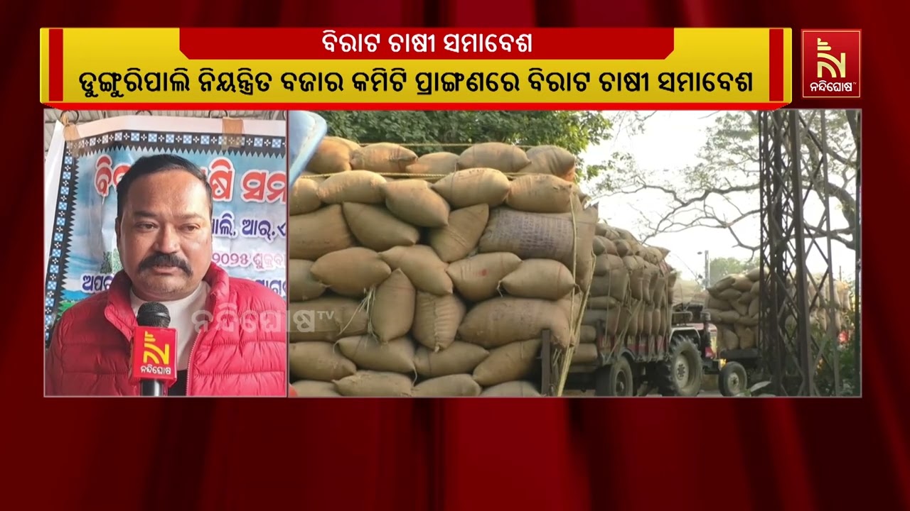 ସୁବର୍ଣ୍ଣପୁର ଜିଲ୍ଲା ଡୁଙ୍ଗୁରିପାଲି ନିୟନ୍ତ୍ରିତ ବଜାର କମ