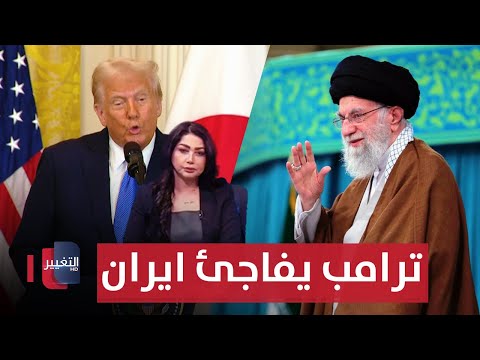 فيديو | تخص الضربة العسكرية.. ترامب يفاجئ ايران بصفقة غريبة !! | الحصاد الإخباري