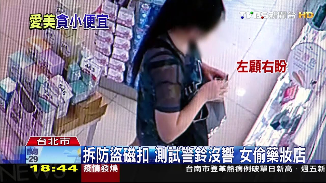 拆防盜磁扣測試警鈴沒響 女偷藥妝店