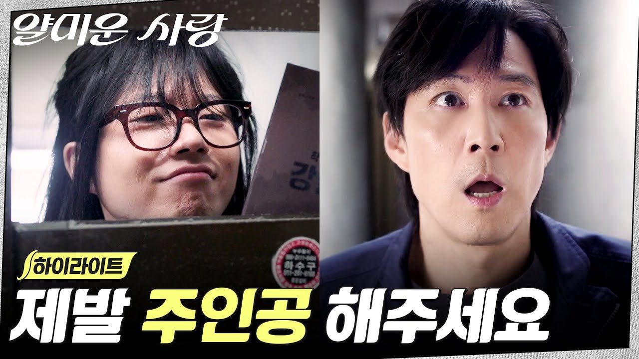 1화 하이라이트｜졸업영화 하나로 이정재의 인생을 바꿔준 전성우 #얄미운사랑 EP.1