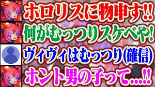 「ホロライブリスナーに物申す！」えっちな言葉にすぐ反応するホロリスとえっちな切り抜きをすぐに出す切り抜き師に物を申すむっつりヴィヴィちゃんww【ホロライブ/綺々羅々ヴィヴィ/兎田ぺこら】