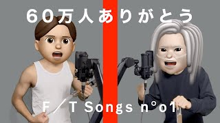 60万人ありがとうのうた