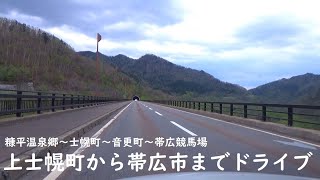 [Hokkaido] Drive from Nukabira Onsen to Obihiro Racecourse