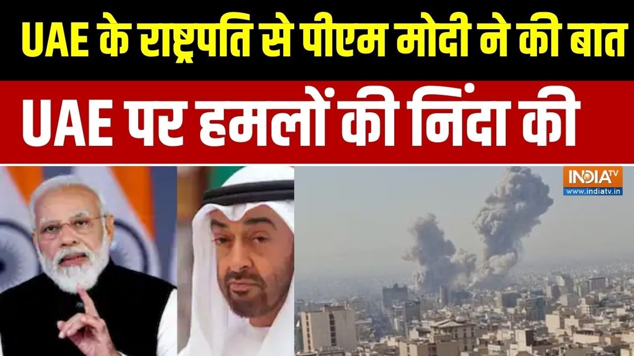 Israel Iran War News: UAE के राष्ट्रपति से पीएम मोदी ने की बात, UAE पर हम?