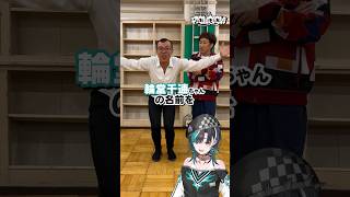 【#ジョイマン】#輪堂千速 ラップがパンチラインすぎた！ #FLOWGLOW #shorts #ホロライブ #hololive