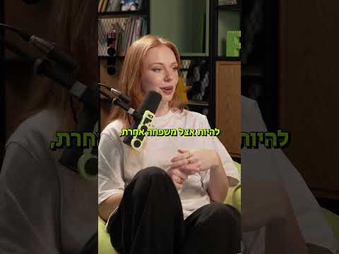 זה לא פודקאסט | חוויות גיור מהצבא