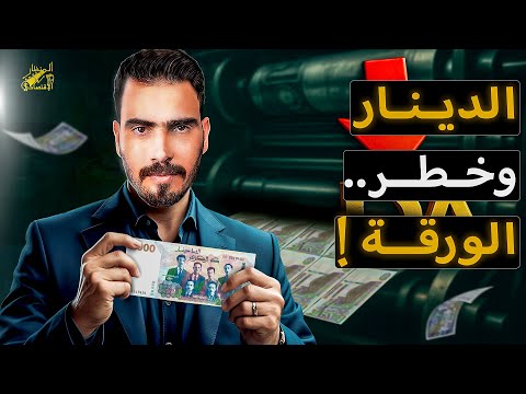 من يطبع الدينار الجزائري