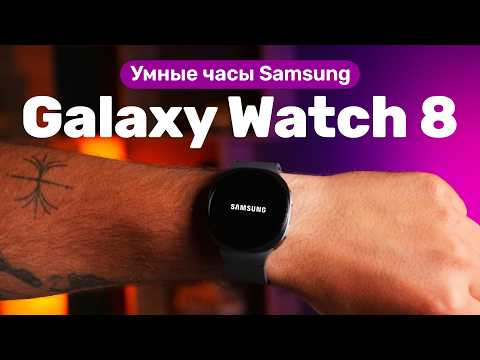 фото samsung watch 8 0