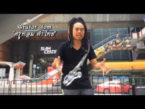 คลิกเพื่อดูคลิปวิดีโอ