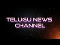 special news telugu ETV NewsVideo, National News Video, ETV World, ETV Andhravani