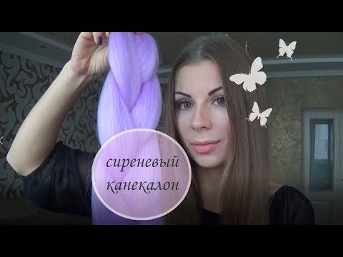 Канекалон кольоровий "Джамбо" 60 см, 100 грам, світло-фіолетовий video