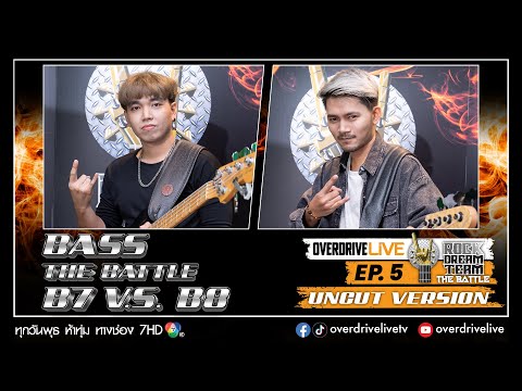BASS BATTLE B7 B8  - OVERDRIVE LIVE EP.5