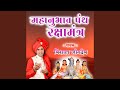Mahanubbhav Panthiy Rakshamantra