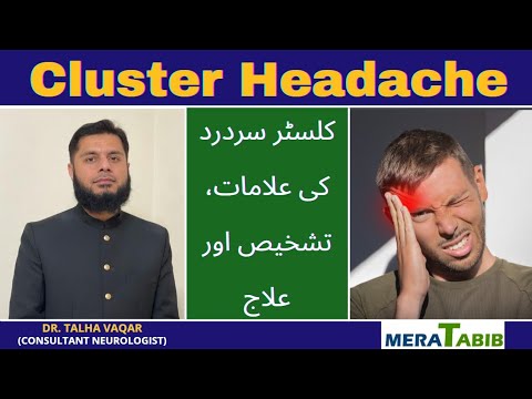 Cluster Headaches in Urdu | Types of headaches