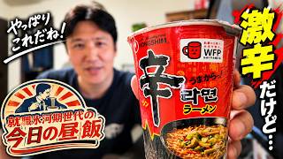 就職氷河期世代の今日の昼飯♪辛ラーメン