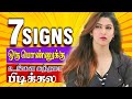 7 Signs A Girl Doesn T Like You Tamil With English Subtitles