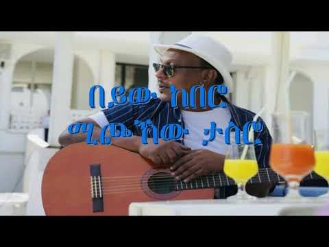 JJ KASSA “RUM TAM TAM” / ጄጄ ካሳ “ሩም ታም ታም” (OFFICIAL LYRICS VEDIO)