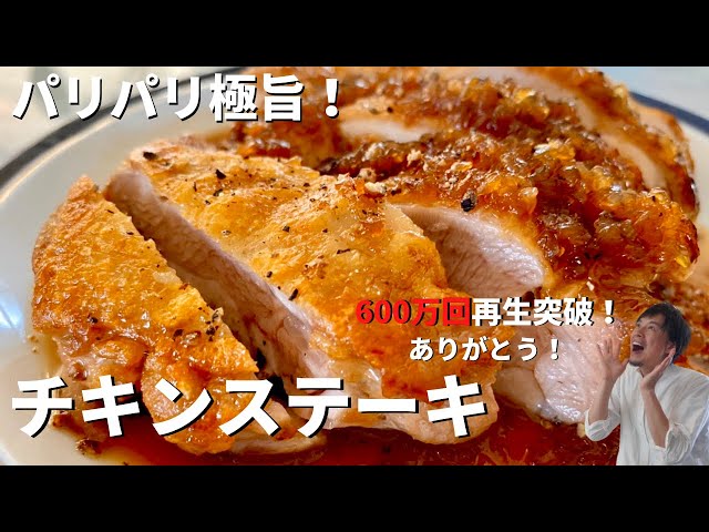 Videouttalande av チキン Japanska