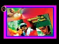Varaadhu Vantha வராது வந்த நாயகன் ILAIYARAAJA Thalattu Padava Movie 19