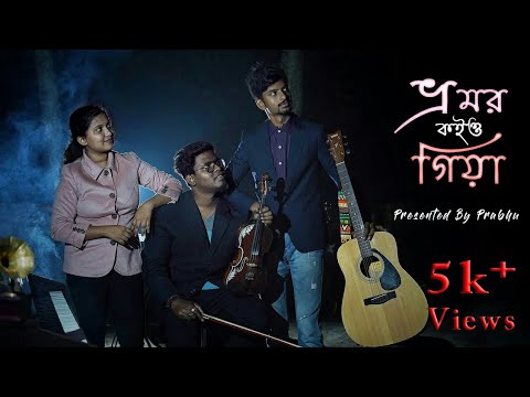 Bhromor Koiyo Giya (Unplugged) | Presented By Prabhu | Anindita Kayal  |