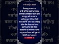 ਤਾਤੀ ਵਾਉ ਨ ਲਗਈ ਪਾਰਬ੍ਰਹਮ ਸਰਣਾਈ taati wao na lagaee guru arjan dev ji shorts