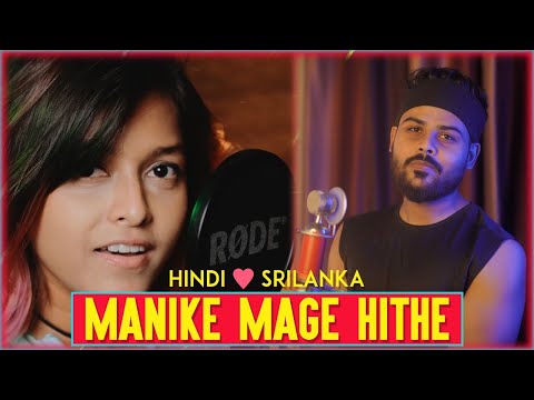 Manike Mage Hithe - Hindi Version | Yohani | Srilankan Girl Viral Song | Official Cover