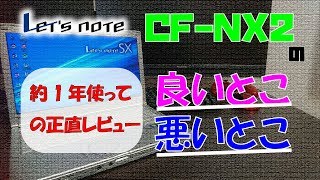 個人がレッツノート！？使ってみた感想は？【レビュー】