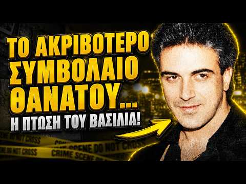 Θέμης Καλαποθαράκος: Ο ΝΟΝΟΣ που Κανείς Δεν Μπορούσε να Αγγίξει | Αληθινά εγκλήματα