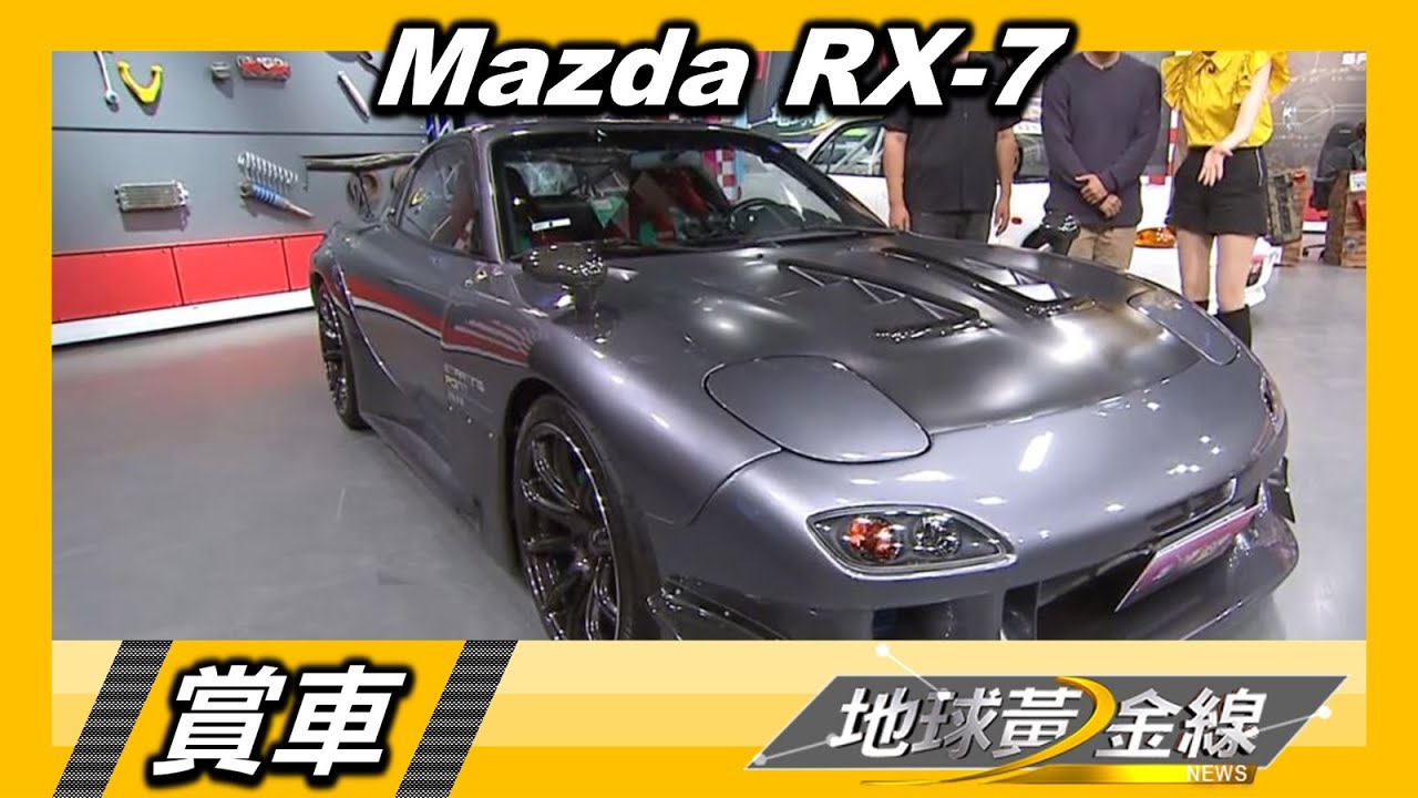 轉子經典Mazda RX-7身披RE雨宮套件 車主爆改至420匹!