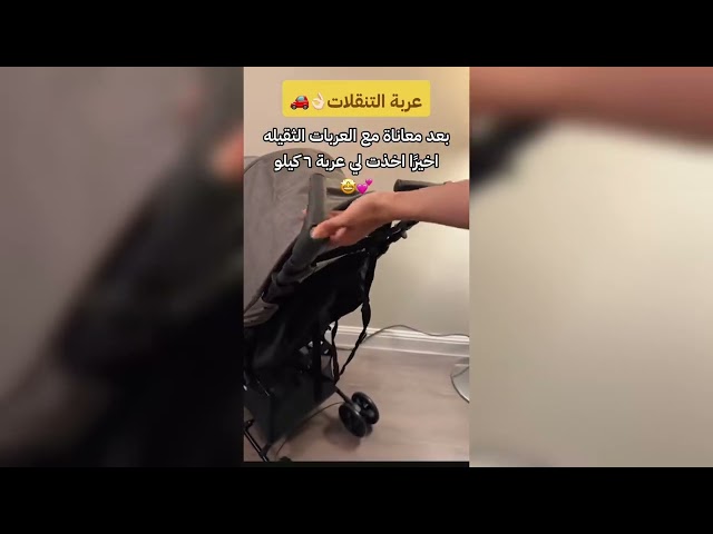 عربة التنقلات