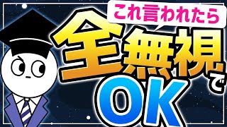 絶対に聞いてはいけない上司の言葉 3選