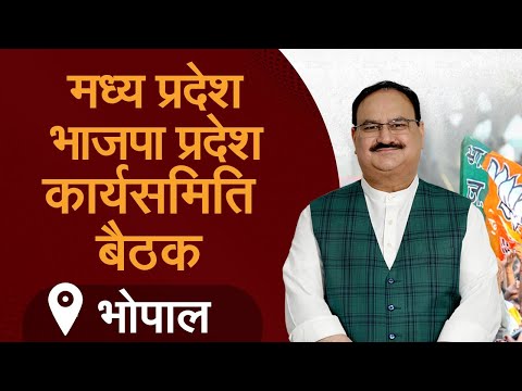 State Working Committee Meeting in Bhopalा
