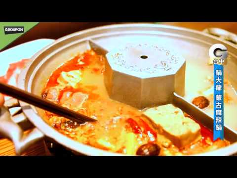 台中鍋大爺火鍋