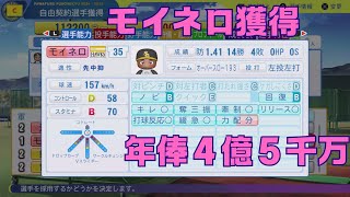 #2 中南米出身選手のみでペナントを制す パワプロ2024 実況