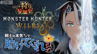 【MHWilds】♯5 金冠コンプしたい！HR270 ハンターの記憶を失くした戦士が最強になるまで - モンスターハンターワイルズ【#社居ノエル / VTuber】