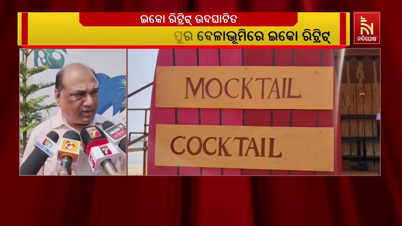 ଭିଡିଓ କନଫେରେନ୍ସିଂରେ ରାଜ୍ୟର ୬ଟି ସ୍ଥାନରେ ଏକାସାଙ୍ଗେ ଉ?